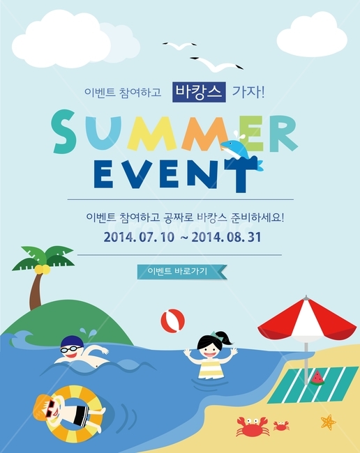 바다,튜브,수영,비치볼,여름,이벤트,팝업,플랫디자인,일러스트,여름,계절,summer,season,축제,행사,festival,carnival,event,그래픽,일러스트레이션,graphic,illustration,advertisement,광고,poster,포스터,flyer,전단,brochure,브로슈어,paper,종이