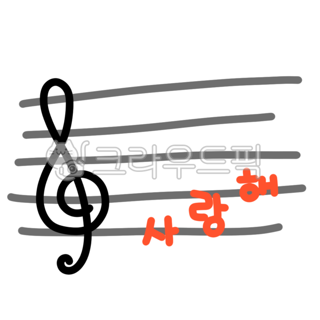 높은음자리표, 음악, 스티커, 다꾸, 다이어리, 사진,이미지,일러스트,캘리그라피 - sr4080작가