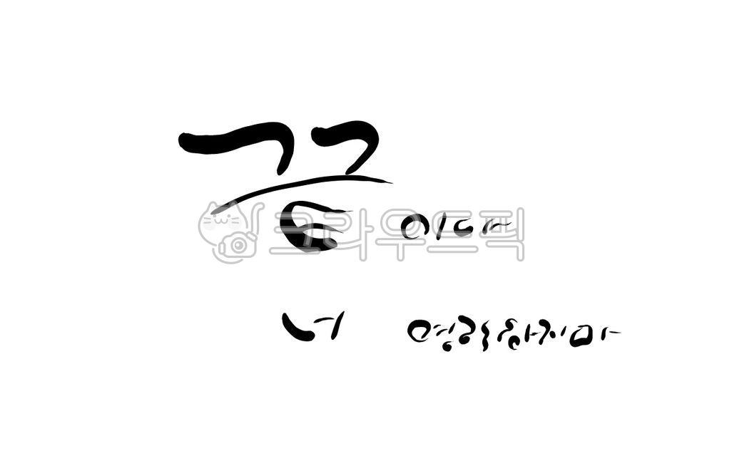 breach,Disconnection,handwriting,end,calligraphy,you,Communication