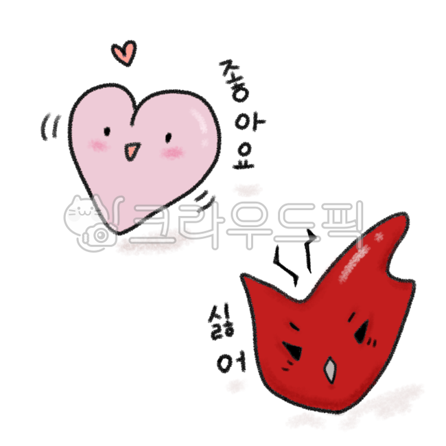 감정표현,좋아요,싫어요,요소,감정,일러스트,기분