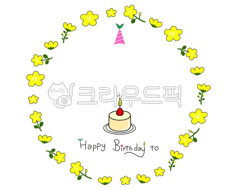 생일일러스트,생일축하,생일파티,birthday,생일합성일러스트,생일합성,케익,촛불,유치원생일파티,유치원생일축하,합성,합성도안,생일합성도안,생일축하일러스트,생일카드,illustration,생일,얼굴합성,축하,어린이일러스트,다이어리스티커,다꾸,다이어리꾸미기,일러스트,graphic,아이합성,사람합성,생일편지,생일축하해,생일프레임,생일얼굴합성도안,생일카드도안,happybirthday,기념일,기념,이벤트,유치원,어린이집,고깔모자,꽃,파티용모자,partyhat,조각케익,딸기케익,테두리,액자,생일캘리그라피,꽃테두리,꽃프레임
