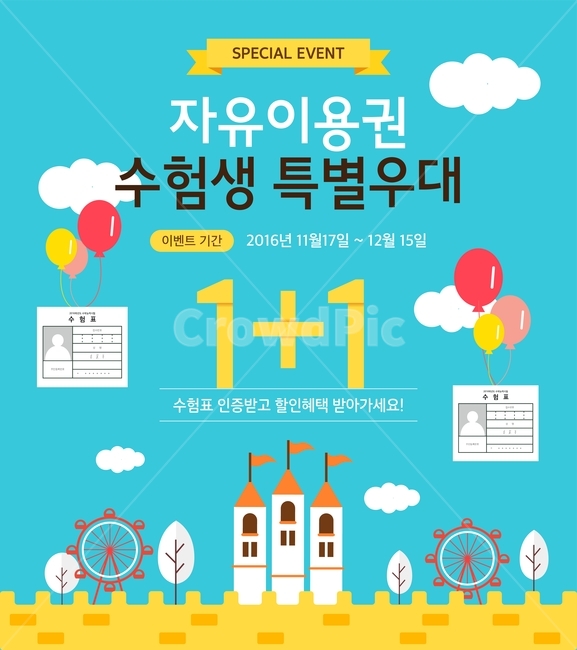 수험생,수능,이벤트,행사,쇼핑,팝업,배너,풍선,놀이동산,구름,축제,행사,festival,carnival,event,교육,학교,공부,education,learning,study,school,그래픽,일러스트레이션,graphic,illustration