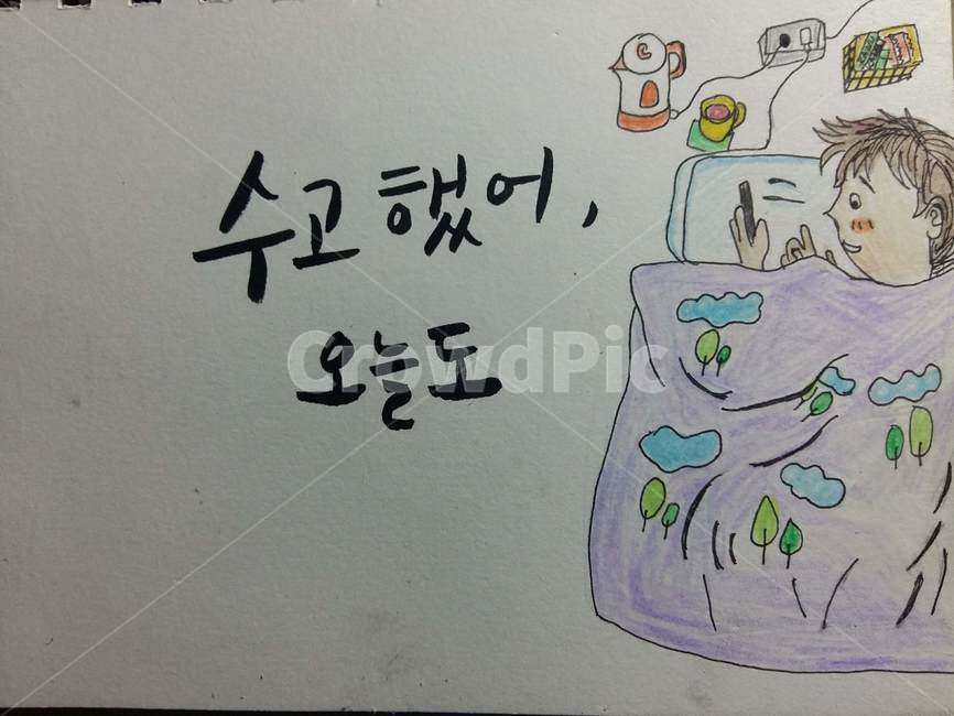 위로,캘리그라피,손그림,손글씨,명언,캘리그라피,손글씨,calligraphy