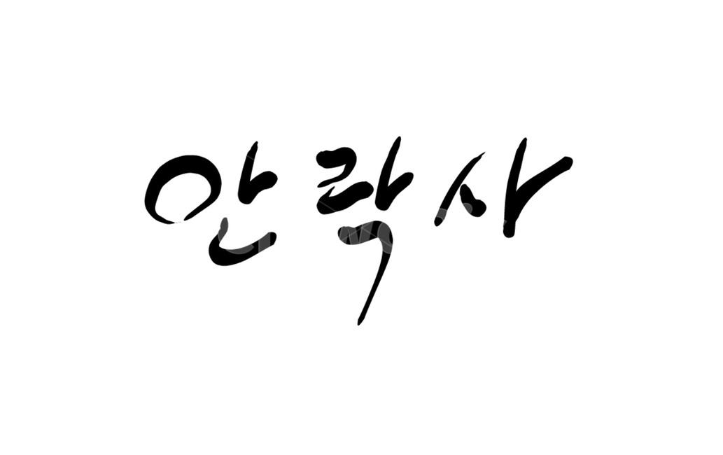 죽음,안락사,조력자살,손글씨,캘리그라피,자살