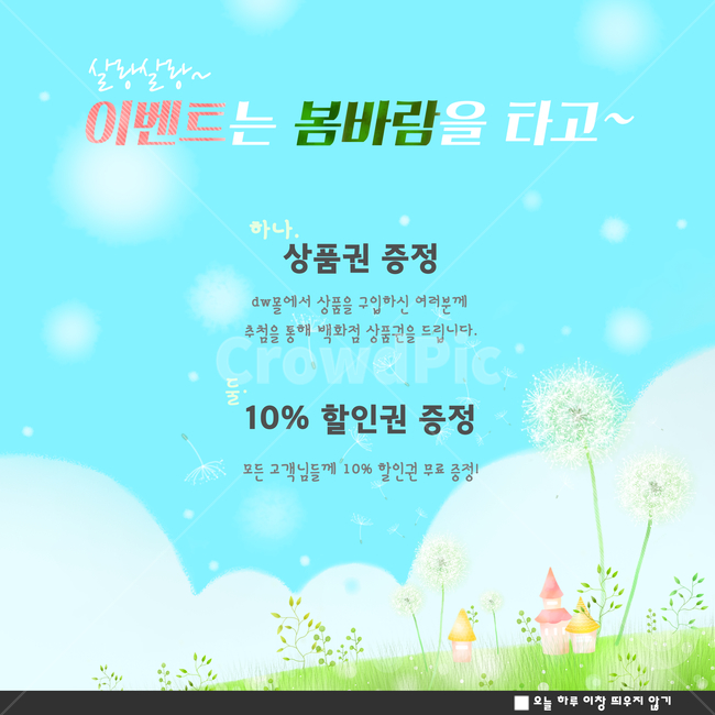 구름,동산,집,민들레,감성,봄,배경,백그라운드,팝업,쇼핑,봄,계절,spring,season,축제,행사,festival,carnival,event,쇼핑,shopping,그래픽,일러스트레이션,graphic,illustration,advertisement,광고,poster,포스터