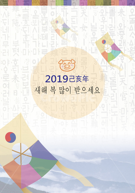 그래픽,새해,2019년,프레임,명절,설날배경,새해배경,신년,newyear,근하신년,기해년,황금돼지해,돼지해,새해포스터,배너배경,카다로그배경,리플렛배경,바탕,배경,백그라운드,전통,한국적,코리안,graphic,traditional,korean,문양,텍스쳐,새해인사,신정,구정,설날,해,태양,sun,일출,전통문양,산,구름,illustration,연,방패연,날리다,일러스트,빈티지,vintage,newtro,뉴트로,색동,한국전통,한국문화,korean traditional,korean culture,그래픽,일러스트레이션,graphic,illustration