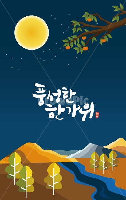 추석,명절,풍성한한가위,배경,감나무,가을풍경,백그라운드,그래픽,일러스트,가을,한가위,ai,나무,산,가을저녁,가을밤,저녁,보름달,달,가을,계절,fall,autumn,season,한국전통,한국문화,korean traditional,korean culture,그래픽,일러스트레이션,graphic,illustration