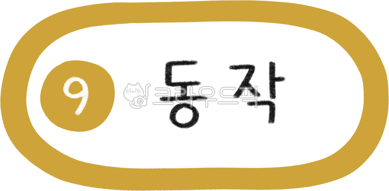 지하철노선도,지하철노선,지하철역,지하철일러스트,9호선,9호선지하철,지하철9호선,9호선라인,9호선역,서울9호선,지하철디자인,지하철캘리그라피,대중교통,전철,역,전철역,기차역,수도권,서울지하철,서울지하철역,서울대중교통,노선,전철노선,전철노선도,서울전철,서울전철역,전철일러스트,subway,subwaydesign,지하철표지판,교통,교통일러스트,한국지하철,한국대중교통,승강장,열차,9호선동작역,동작역,동작