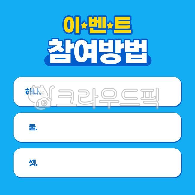이벤트,참여방법,안내,공지,psd템플릿,템플릿,메모지,안내판,배경,배경지,쇼핑몰공지,notice,팝업,popup,파란배경,노트,note,background,강조,테두리,설명,배너,배너디자인,design,banner,event