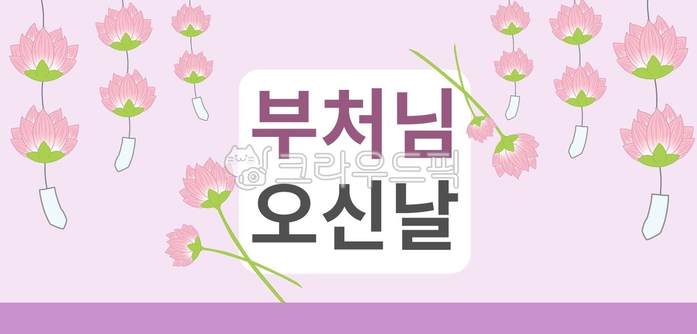 부처님,부처님오신날,석가탄신일,절,불교,사찰,부처,종교,행사,축제,승려,부처님오신날,석가모니,기념일,부처님탄신일,생일,연꽃,연잎,식물,연등,일러스트,디자인,그래픽