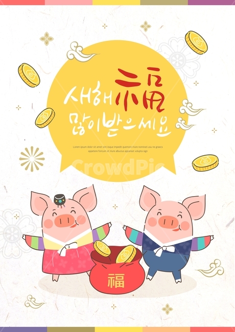 복주머니,코인,동전,돈,돼지,신년,새해,근하신년,기해년,캘리그라피,한복,손글씨,전통,캐릭터,돼지띠,명절,설날,한국전통,한국문화,korean traditional,korean culture,한복,한국전통의상,hanbok,korean traditional clothes,그래픽,일러스트레이션,graphic,illustration,캘리그라피,손글씨,calligraphy