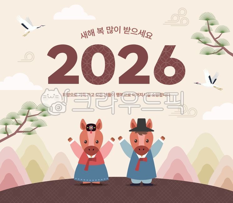 새해, 2026년, 말의해, 새해인사, 한복, 사진,이미지,일러스트,캘리그라피 - 일러스트가 필요해작가