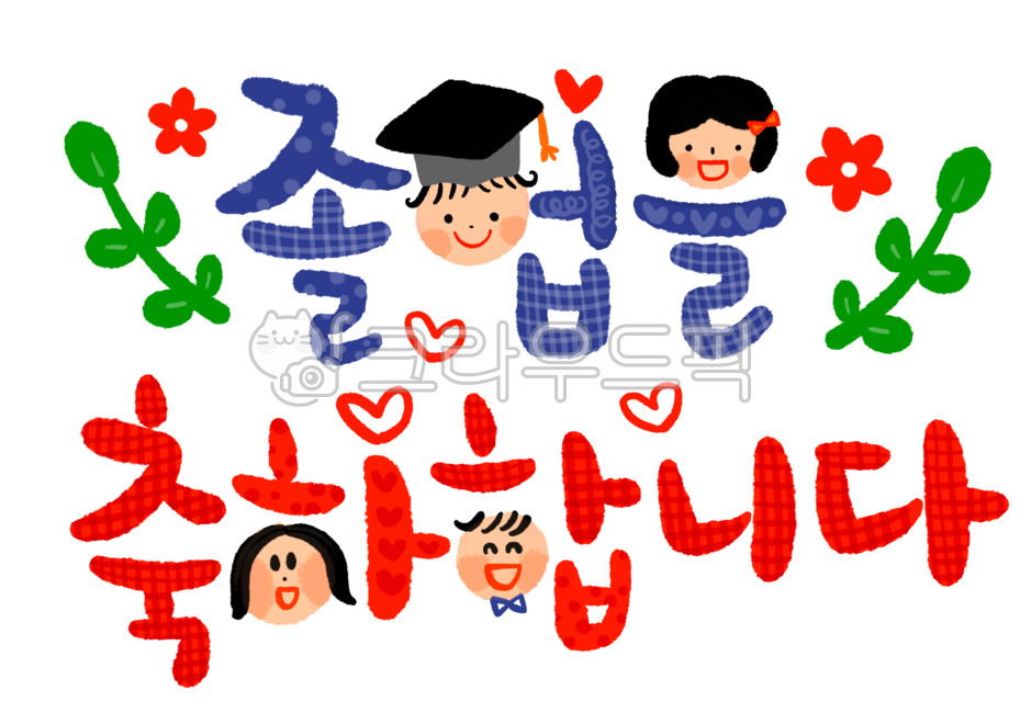 Graduation completion,education,graduation topper,congratulations,handwriting,cute letters,leaf,congrats,heart,Kelly,flower,Completion,graduation letter,graduate,Congratulations on your graduation,graduated,calligraphy,Cute graduation letters