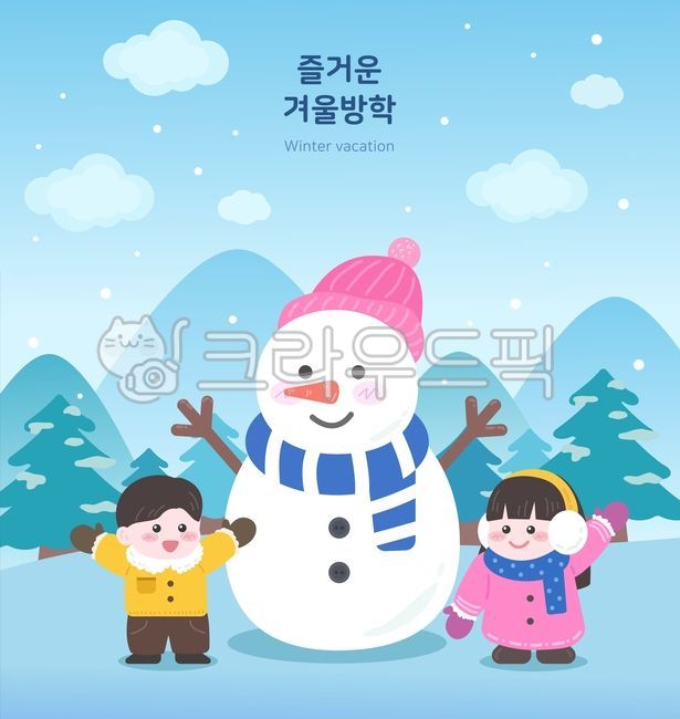 겨울방학,겨울,어린이,아이들,눈사람,캐릭터,눈,일러스트,방학,유치원,초등학생,나무,어린이캐릭터,크리스마스,겨울옷,첫눈,겨울배경,유아