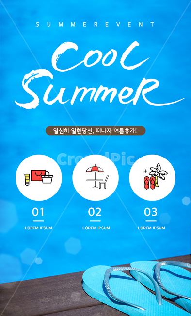 수영장,풀장,아이콘,샌들,캘리,캘리그라피,붓글씨,손글씨,여름,쇼핑,이벤트,팝업,여름,계절,summer,season,그래픽,일러스트레이션,graphic,illustration,캘리그라피,손글씨,calligraphy,poster,포스터,advertisement,광고,flyer,전단,paper,종이,brochure,브로슈어