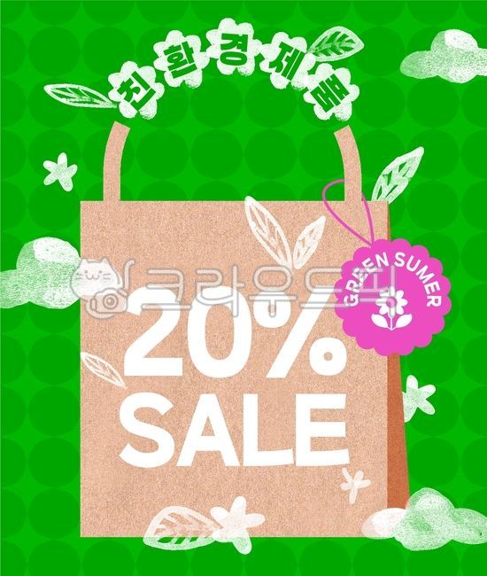 shopping mall,discount,bag,Benefits,cloud,Online Banner,advertisement,paper bag,green life,Popup banner,weather change,banner,Ecofriendly products,leaf,environmental protection,flower,Eco,Greensumer,shopping bag,environment,sale,promotion