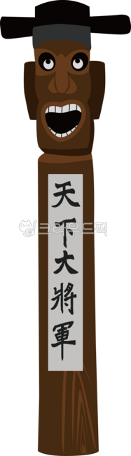 일러스트, illust, 천하대장군, 한국의미, 장승, 사진,이미지,일러스트,캘리그라피 - 일러일러작가