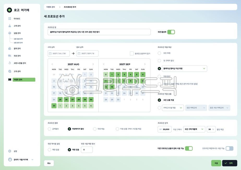 Shopping mall,web,homepage,navigation,menu,input box,switch,calendar,schedule,period,radio button,drop-down,event,promotion,coupon,discount,event,activate,deactivate,button,icon