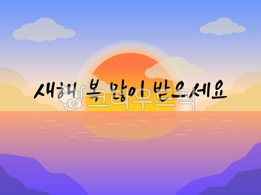 New Year,Bok,Happy New Year,Sunrise,Sunrise,Card,Background,Sea,Cloud,Illustration,sunrise,sun,cloud,sea,newyear,happynewyear,card