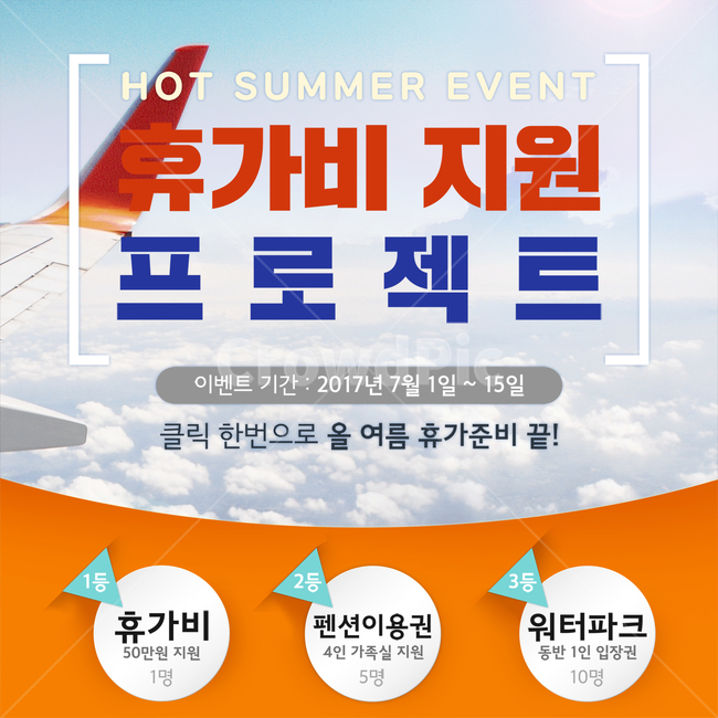 하늘,구름,비행기,여행,휴가,이벤트,팝업,배너,여행,휴가,traveling,vacation,trip,축제,행사,festival,carnival,event,그래픽,일러스트레이션,graphic,illustration