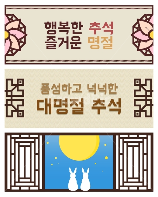 토끼,보름달,달,배너,한가위,전통,명절,대보름,중추절,문양,한국전통,한국문화,korean traditional,korean culture,축제,행사,festival,carnival,event,그래픽,일러스트레이션,graphic,illustration