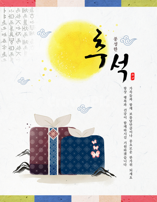 예물함,예단함,예물보자기,달,캘리,캘리그라피,손글씨,붓글씨,가을,전통,명절,추석,한가위,중추절,쇼핑,이벤트,팝업,배너,한국전통,한국문화,korean traditional,korean culture,그래픽,일러스트레이션,graphic,illustration,캘리그라피,손글씨,calligraphy