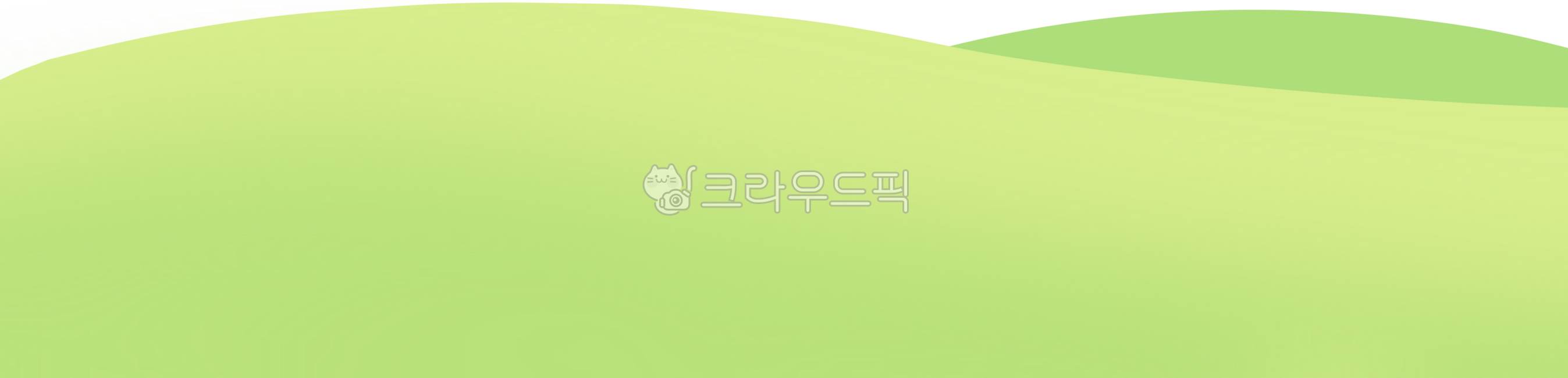 부드러운,연두,곡선,모양,추상,봄배경,배경,배경그림,봄,여름,계절배경,풍경,자연,공원,포스터배경,환경,배경일러스트,백그라운드,언덕,잔디,풀,여름배경,싱그러운,정원