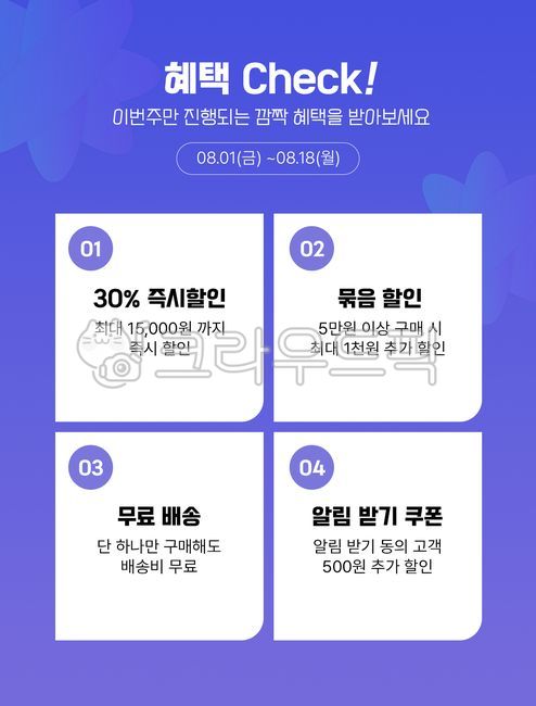 Detail page,advertisement,shopping mall,banner,benefit,event,detail page template,design,template,promotion,benefit event,special exhibition,discount,sale,shopping