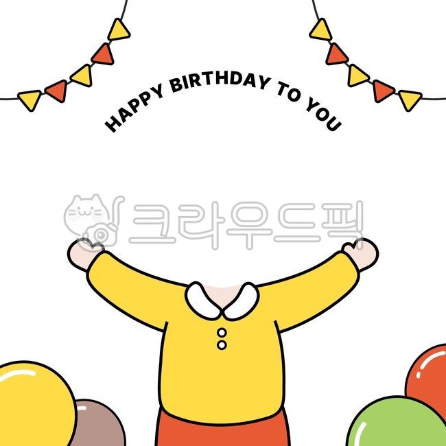 생일,얼굴,합성,생일합성,얼굴합성,유치원,어린이집,환경구성,축하,생일파티,풍선,가랜드,팡파레,party,kids,happybirthday,해피버스데이,이벤트,메모지,생일카드,기념일,일러스트,생일일러스트,축하일러스트,생일축하일러스트,유치원생일,생일얼굴합성,유치원일러스트,얼굴합성일러스트,어린이집일러스트,생일축하배경지,배경지도안,생일가정통신문도안,생일배경,생일축하도안,도안,생일카드도안,생일축하카드도안,어린이집얼굴합성,유치원얼굴합성,생일축하