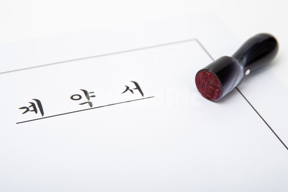 0명,거래,결단,결정,계약,계약서,날인,대출,대한민국,도장,매매,매수,무역,문구,보증,부동산,비즈니스,비지니스,빚,서류,서명,스페이스,신용대출,신청,약속,여백,영업,인감,인장,임대,작성,장면,주택,채무,카피,카피스페이스,표지,한국,한글,현장,협상,흥정,흰색배경,산업,industry,industrial,비즈니스,사업,business,service,work,연출,컨셉,콘셉,direction,concept