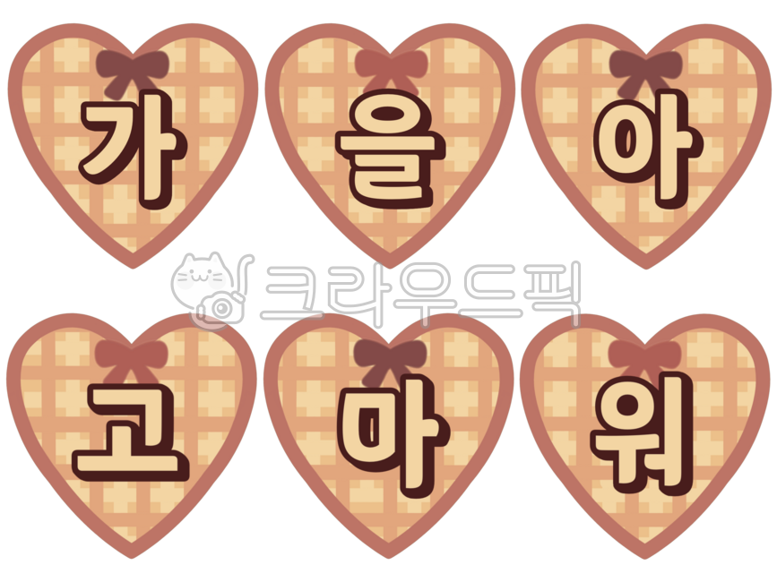 어린이집,유치원,가랜드,메모지,가을가랜드,가을메모지,리본,하트,체크,가을행사,가을