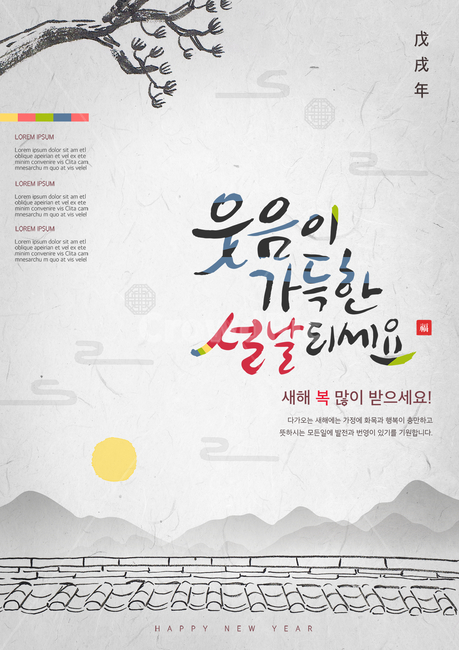소나무,해,지붕,기와,한지,수묵화,캘리,캘리그라피,붓글씨,손글씨,명절,설날,설,구정,신년,전통,이벤트,팝업,브로슈어,전단지,카달로그,한국전통,한국문화,korean traditional,korean culture,건축물,건물외관,exterior,building,structure,architecture,construction,그래픽,일러스트레이션,graphic,illustration,캘리그라피,손글씨,calligraphy