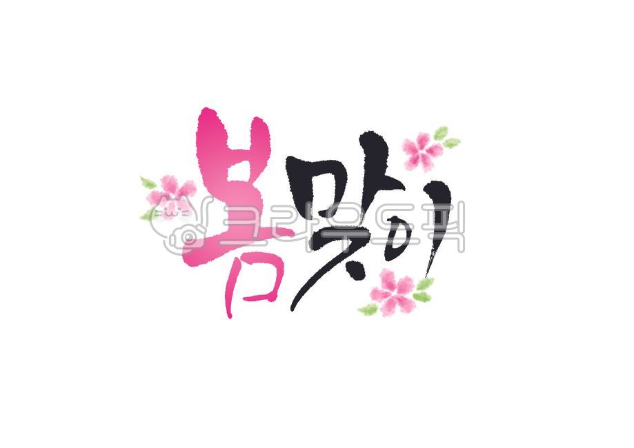 spring,Brush calligraphy,Callie,welcome spring,handwriting,brush calligraphy,welcome,calligraphy,flower