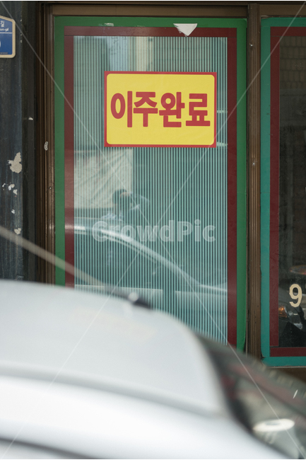 일산역,철거,이주완료,재개발,남겨진,버려진,난개발,벽,배경,문,사라질,경기도,일산