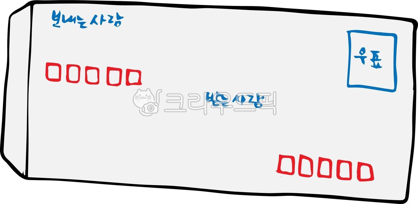 편지봉투,규격봉투,편지,우편,우체국,보내는사람,받는사람,주소,우편번호