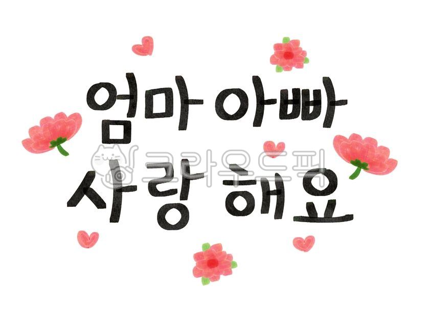 family month,Callie,carnation picture,dad,carnation,mom,Mothers Day,heart,Parents Day Cali,flower,I love you mom and dad,i love you,I love you handwriting,writing,illustration,calligraphy,parents