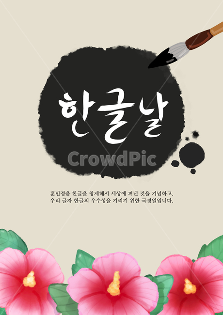 10월기념일,일러스트,한글날,편집,포스터,광고,기념일,한국,휴일,캘리,패턴,전통,한글,텍스처,이벤트,공휴일,전단지,템플릿,한글의날,10월,위인,asia,book,hangulproclamationday,holiday,design,illustration,korea,korearepublicnationalday,korean,art,캘리그라피,calligraphy,그림,그래픽,일러스트레이션,graphic,illustration