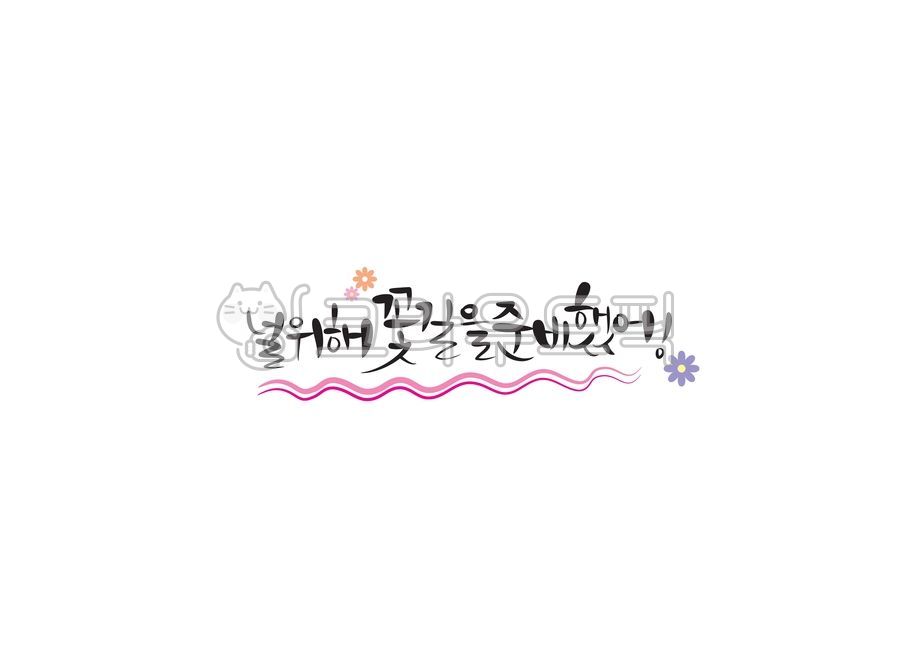 Cheering, banner text, Callie, test, sat - Authentic Korean Stock ...