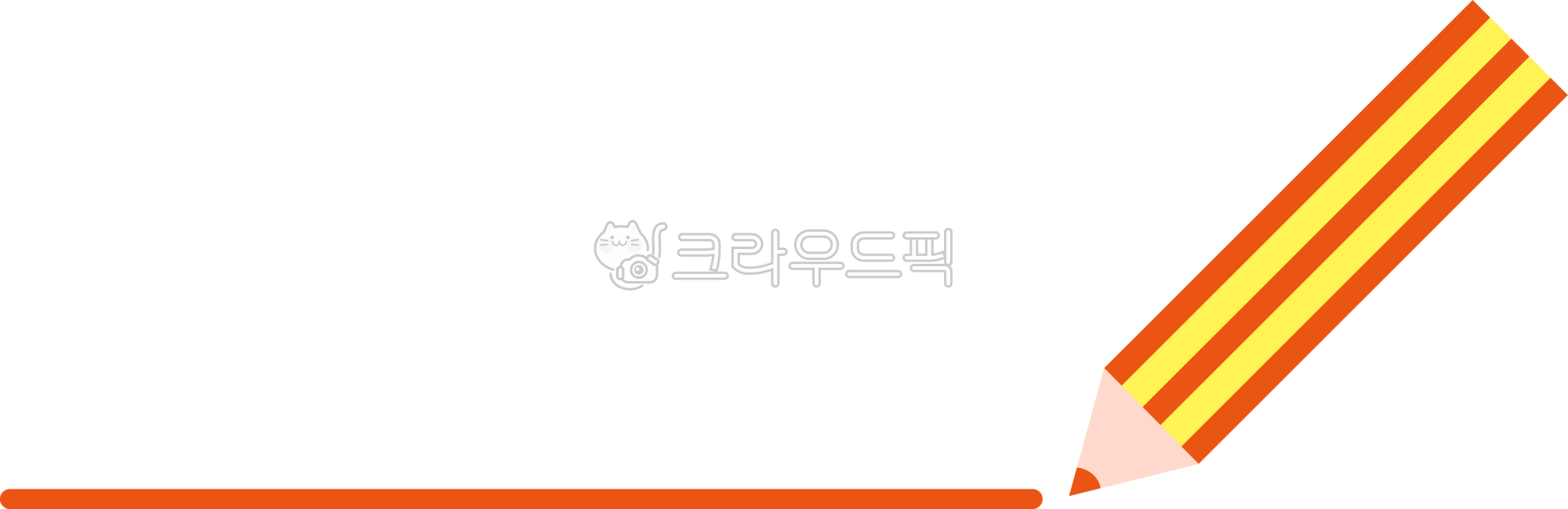 색연필,밑줄,빨간펜,빨간색연필,빨간펜밑줄,강조,필기,수업시간,채점,중요한,중요표시,연필