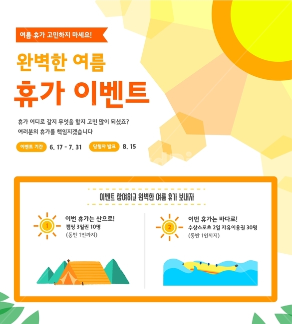 햇빛,산,캠핑,바다,여름,이벤트,팝업,플랫디자인,일러스트,여름,계절,summer,season,축제,행사,festival,carnival,event,그래픽,일러스트레이션,graphic,illustration