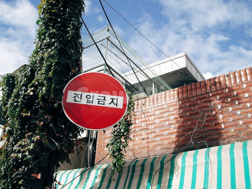 진입금지,문래동,하늘,구름,지붕