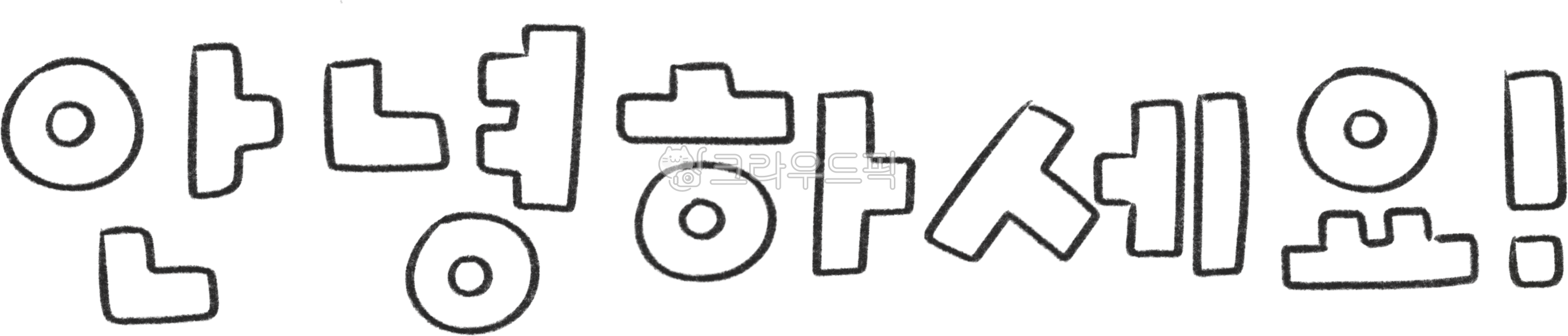 Hello,hello,greeting illustration,greeting calligraphy,greeting handwriting,greeting,greeting,hello,hi,intro,hello calligraphy,hello,hi,nice to meet you,nice to meet you,introduction,first greeting,cute writing,greeting,greeting,greeti