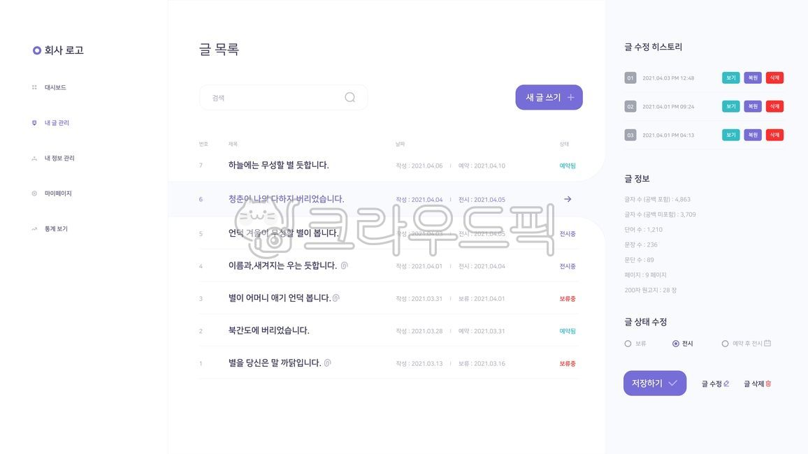 웹디자인,기업,회사,학교,교육,문서,글,글쓰기,수정,편집,복원,삭제,고치기,목록,리스트,템플릿,탬플릿,버튼,네비게이션,메뉴,달력,예약,보류,전시,게시,비지니스,웹페이지,디자인,번호,관리,일러스트레이션,아이콘,심볼,저장