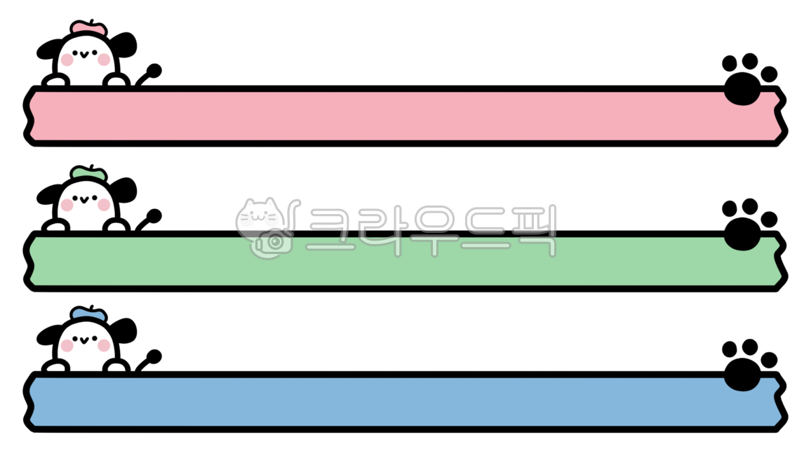 자막바,자막,이름표,프레임,마스킹,메모지,테이프,마스킹테이프,강아지,띠,강아지자막,동물,테두리,동물자막,유튜브,ppt,유치원,어린이집