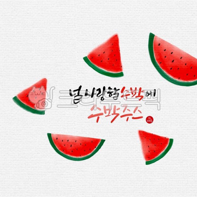 love,Ink calligraphy,Callie,fruit,summer drink,summer,watermelon juice,watermelon,watermelon illustration,Watermelon ink painting,summer fruit,calligraphy stationery,watermelon drink,food,Ink Calligraphy,plant,illustration,calligraphy,Watermelon ink illus