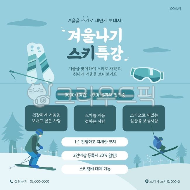 template,typography,Illustration,tree,winter,exercise,winter lecture,ski,cloud,square,hill,goggles,background,snow,season,publicity,sport,poster,object,hobby