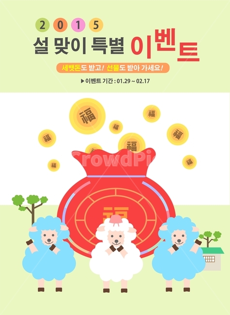 복주머니,엽전,양,설,설날,구정,명절,새해,신년,이벤트,팝업,배너,한국전통,한국문화,korean traditional,korean culture,축제,행사,festival,carnival,event,그래픽,일러스트레이션,graphic,illustration