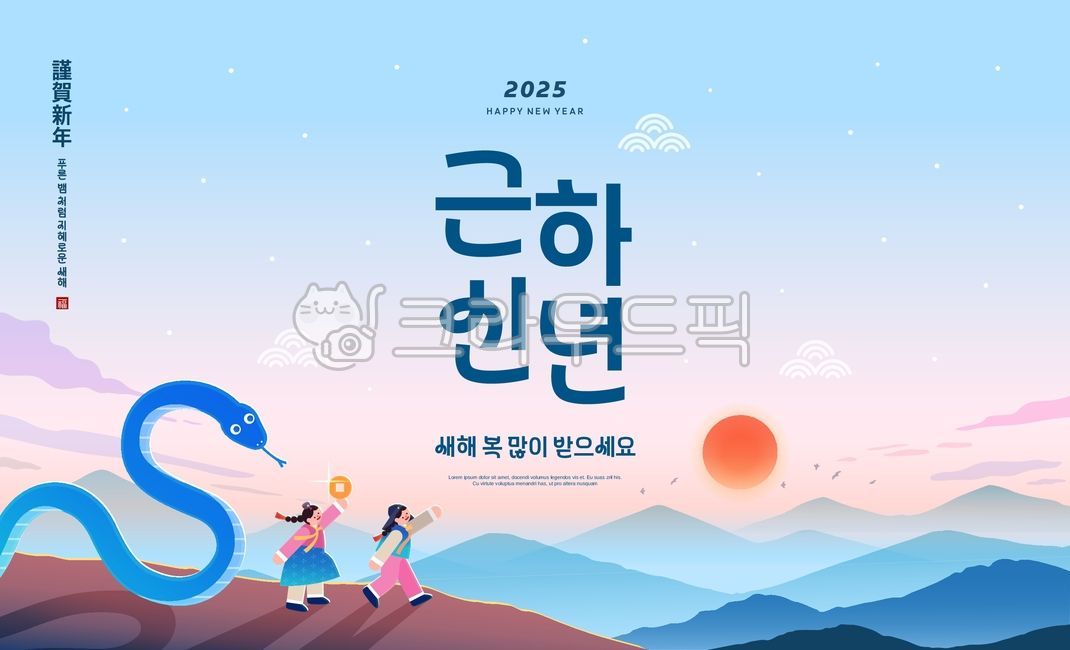 2025년, 신년, 새해, 설날, 설, 사진,이미지,일러스트,캘리그라피 - 자몽 디자인작가