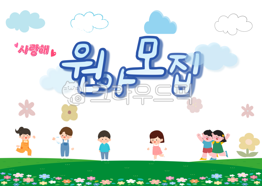 Kindergarten,daycare,child recruitment,student recruitment,infant recruitment,male and female students