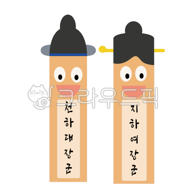 장승, 천하대장군, 지하여장군, 전통, 과거, 사진,이미지,일러스트,캘리그라피 - tnwls110423작가